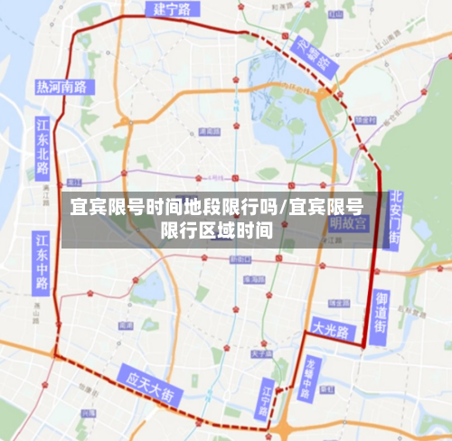 宜宾限号时间地段限行吗/宜宾限号限行区域时间-第3张图片