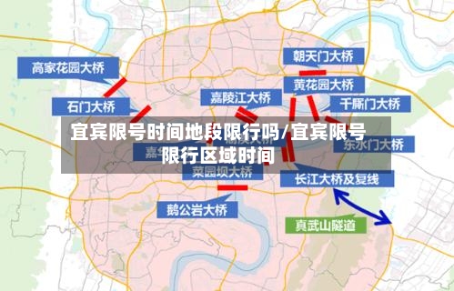 宜宾限号时间地段限行吗/宜宾限号限行区域时间-第2张图片