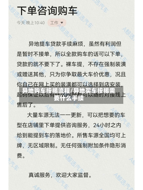 异地购车按揭流程/异地买车按揭需要什么手续-第3张图片