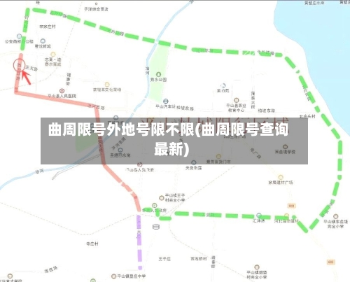 曲周限号外地号限不限(曲周限号查询最新)