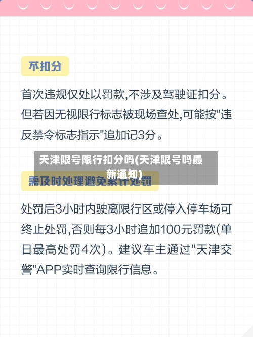 天津限号限行扣分吗(天津限号吗最新通知)-第2张图片