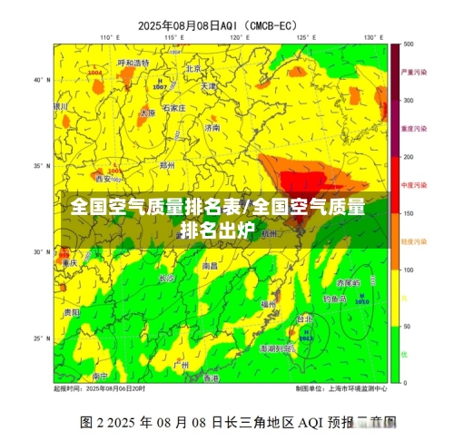 全国空气质量排名表/全国空气质量排名出炉