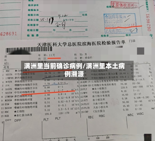 满洲里当前确诊病例/满洲里本土病例溯源