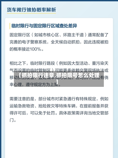 【抓拍限行违章,抓拍限号怎么处理】