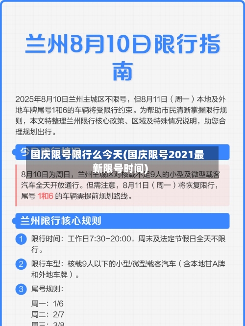 国庆限号限行么今天(国庆限号2021最新限号时间)-第2张图片