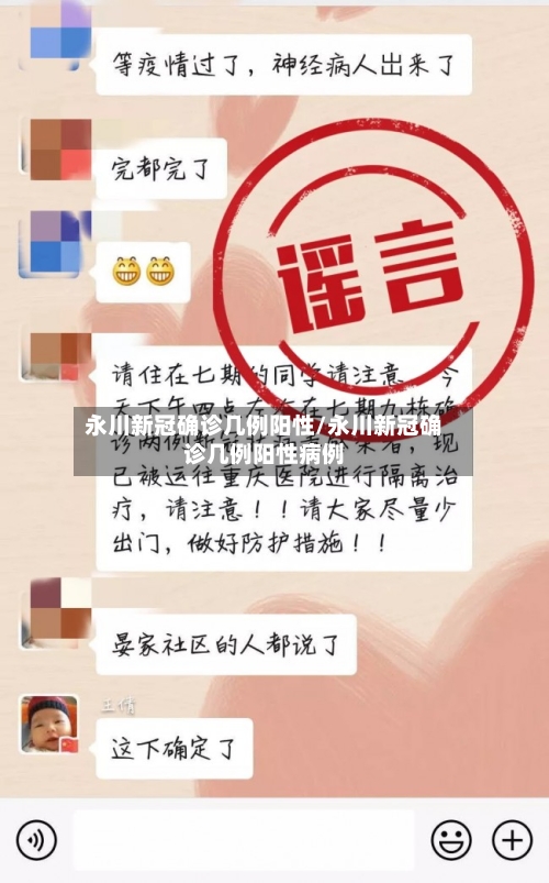 永川新冠确诊几例阳性/永川新冠确诊几例阳性病例