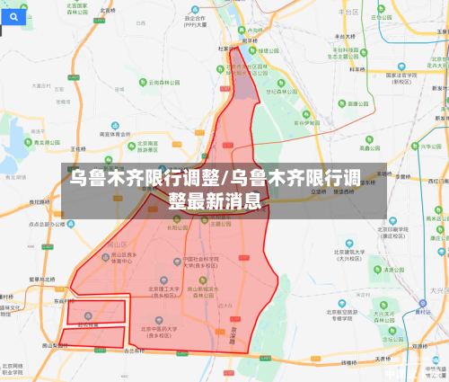 乌鲁木齐限行调整/乌鲁木齐限行调整最新消息-第2张图片