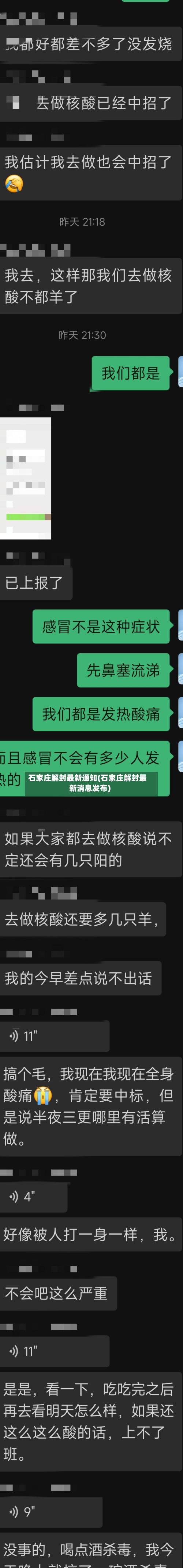 石家庄解封最新通知(石家庄解封最新消息发布)-第3张图片