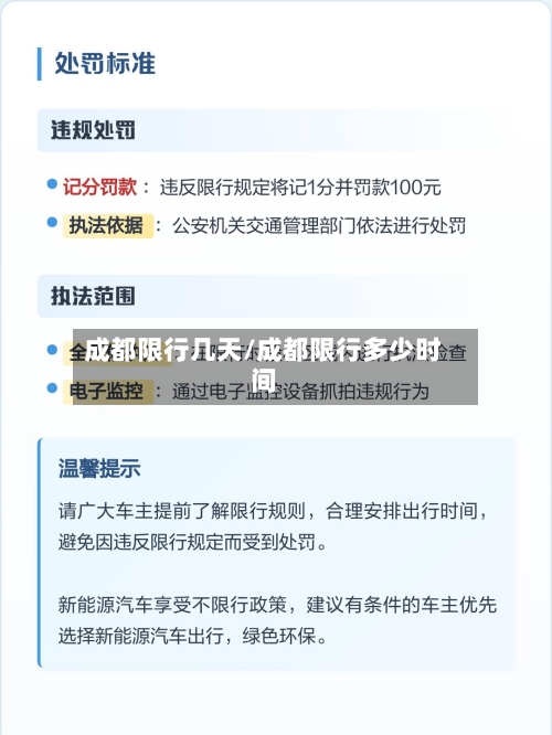 成都限行几天/成都限行多少时间
