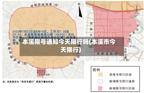 本溪限号通知今天限行吗(本溪市今天限行)-第2张图片