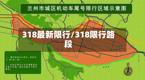 318最新限行/318限行路段-第2张图片