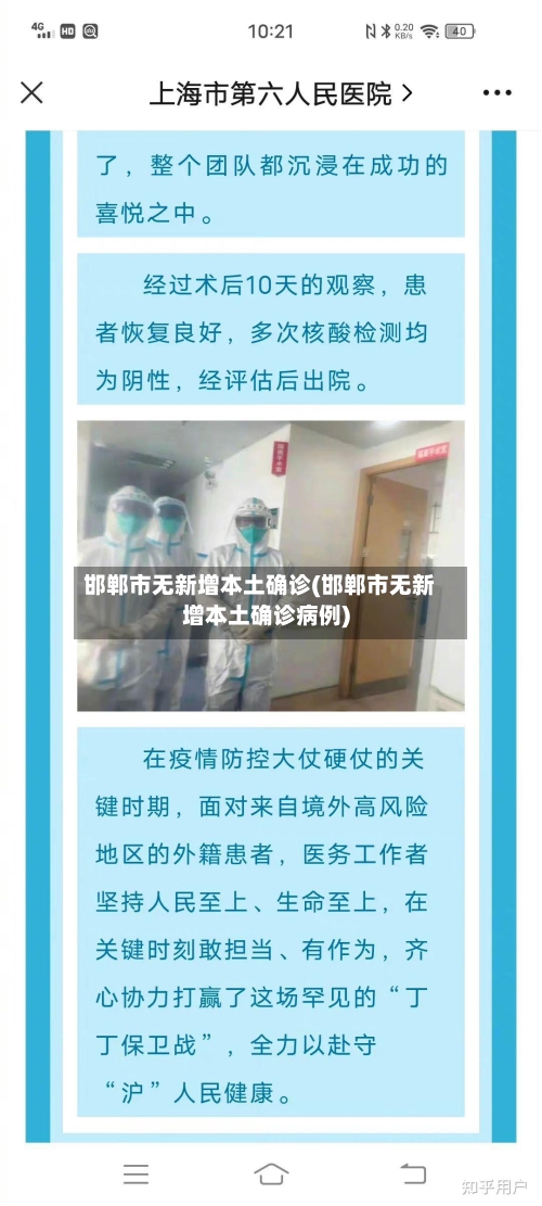 邯郸市无新增本土确诊(邯郸市无新增本土确诊病例)-第2张图片