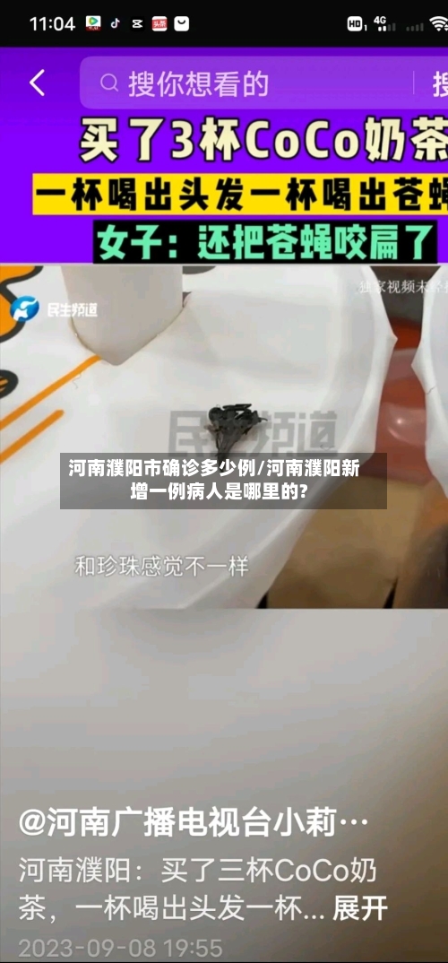 河南濮阳市确诊多少例/河南濮阳新增一例病人是哪里的?