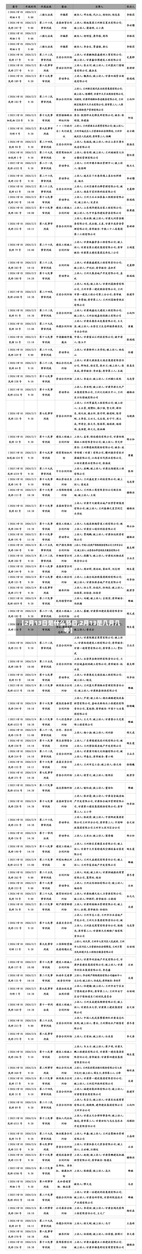 【2月13日是什么节日,2月13是几月几号】-第2张图片