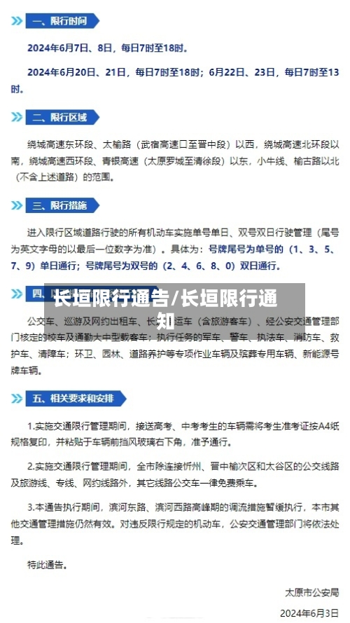长垣限行通告/长垣限行通知-第2张图片