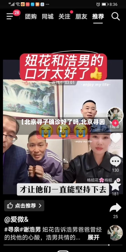 【北京寻子确诊好了吗,北京寻因】