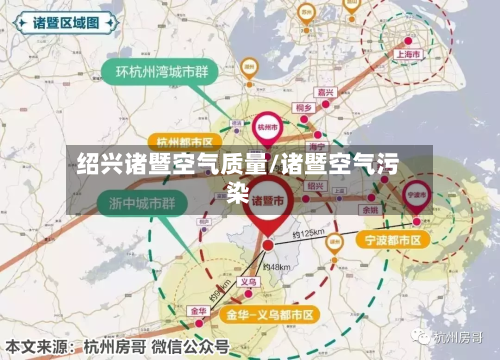 绍兴诸暨空气质量/诸暨空气污染