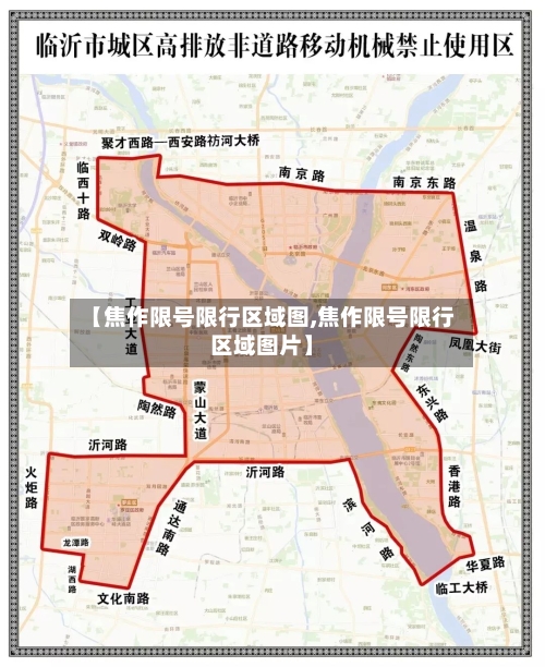 【焦作限号限行区域图,焦作限号限行区域图片】-第2张图片