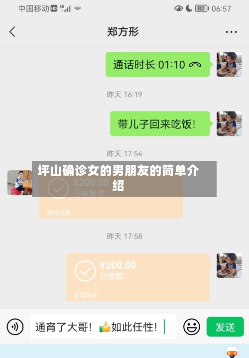 坪山确诊女的男朋友的简单介绍