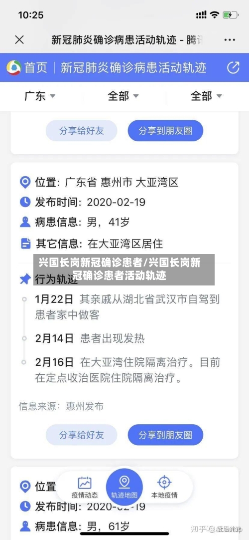 兴国长岗新冠确诊患者/兴国长岗新冠确诊患者活动轨迹-第3张图片