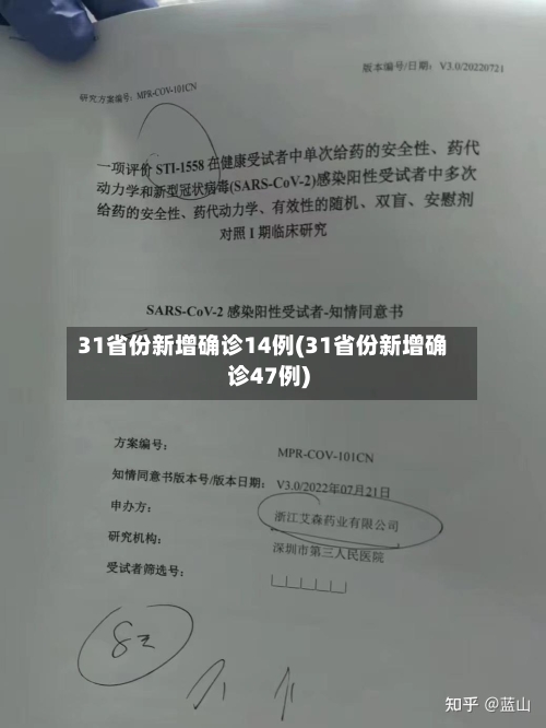 31省份新增确诊14例(31省份新增确诊47例)-第2张图片