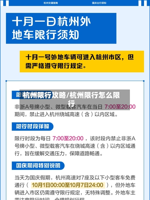 杭州限行攻略/杭州限行怎么限行