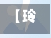 【玲珑镇限行,玲珑路在哪里】