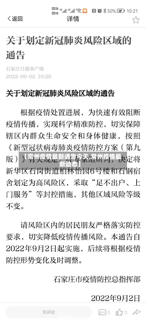 【常州疫情最新通告今天,常州疫情最新动态】