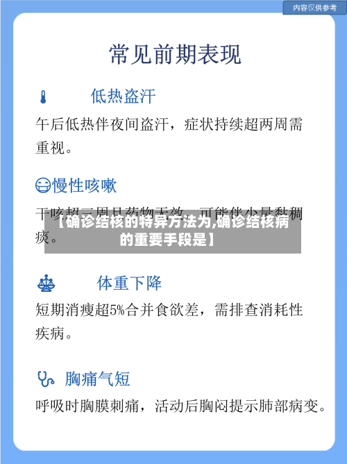【确诊结核的特异方法为,确诊结核病的重要手段是】