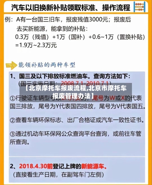 【北京摩托车报废流程,北京市摩托车报废管理办法】-第2张图片