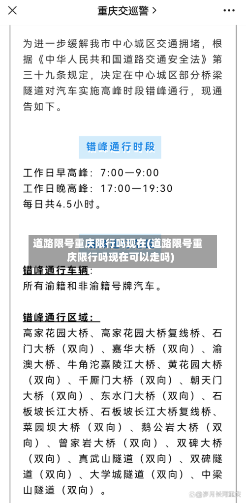 道路限号重庆限行吗现在(道路限号重庆限行吗现在可以走吗)