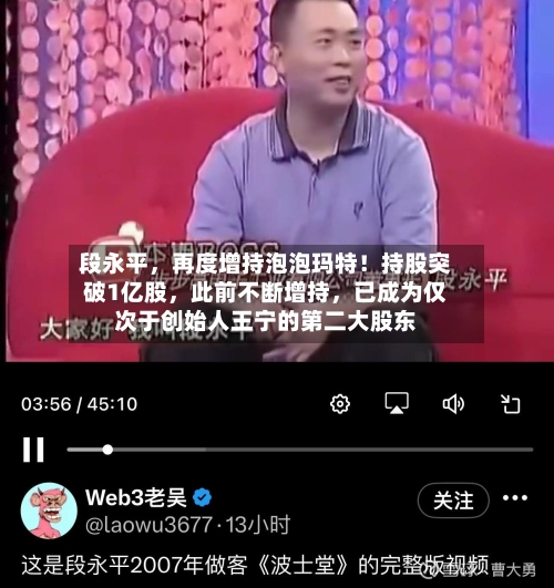 段永平，再度增持泡泡玛特！持股突破1亿股，此前不断增持，已成为仅次于创始人王宁的第二大股东