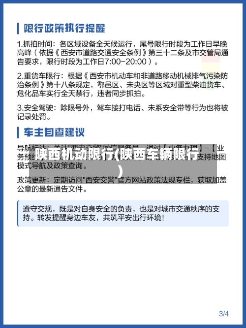 陕西机动限行(陕西车辆限行)-第3张图片