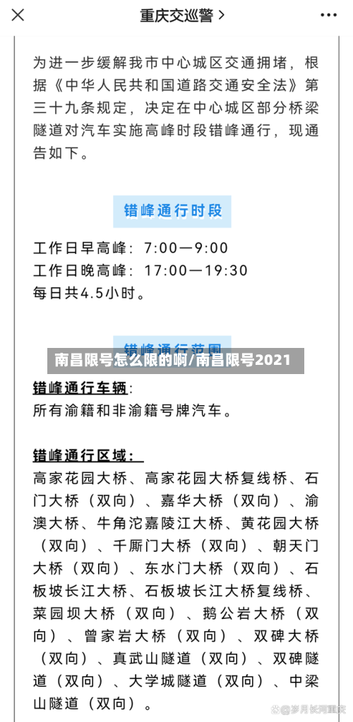 南昌限号怎么限的啊/南昌限号2021