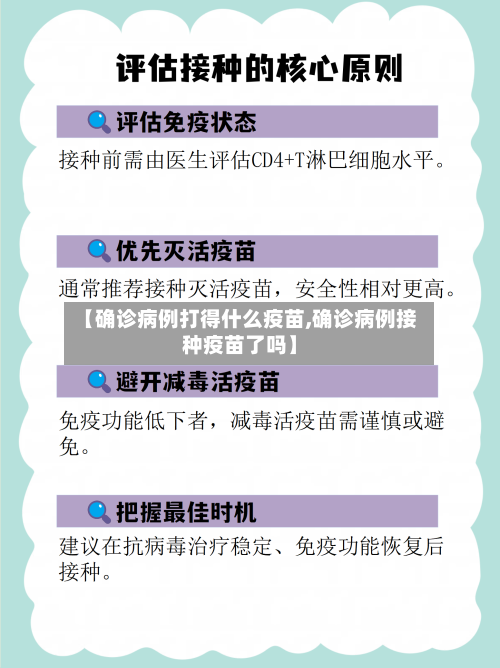 【确诊病例打得什么疫苗,确诊病例接种疫苗了吗】-第2张图片
