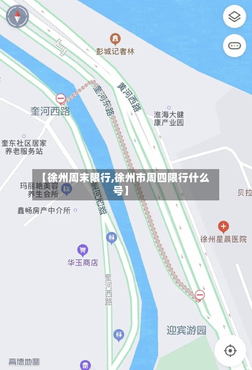 【徐州周末限行,徐州市周四限行什么号】