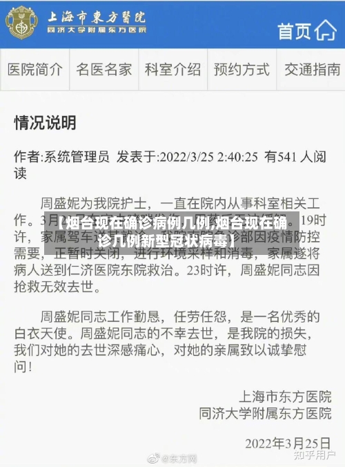 【烟台现在确诊病例几例,烟台现在确诊几例新型冠状病毒】