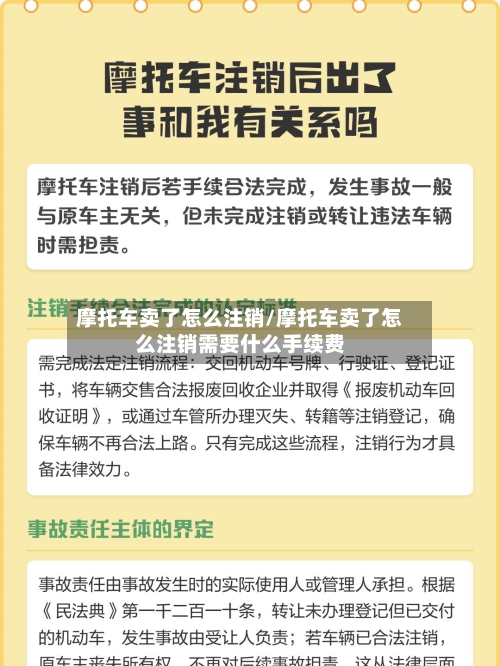 摩托车卖了怎么注销/摩托车卖了怎么注销需要什么手续费-第3张图片