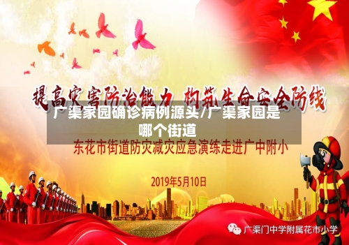 广渠家园确诊病例源头/广渠家园是哪个街道-第3张图片