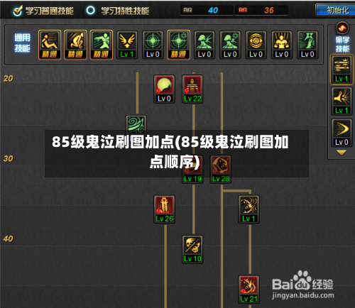 85级鬼泣刷图加点(85级鬼泣刷图加点顺序)
