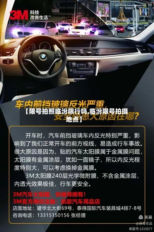【限号拍照临汾限行吗,临汾限号拍摄地点】