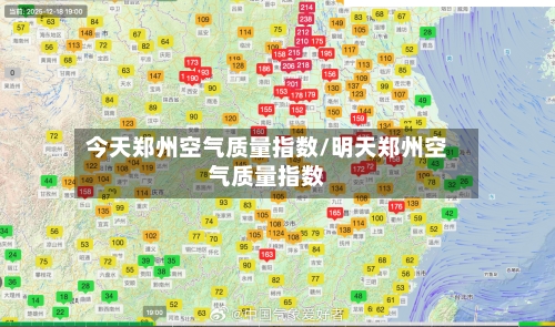 今天郑州空气质量指数/明天郑州空气质量指数