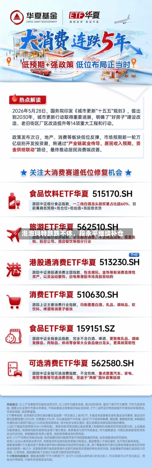 泡泡玛特跌跌不休，段永平继续补仓-第3张图片