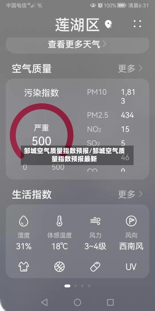 邹城空气质量指数预报/邹城空气质量指数预报最新