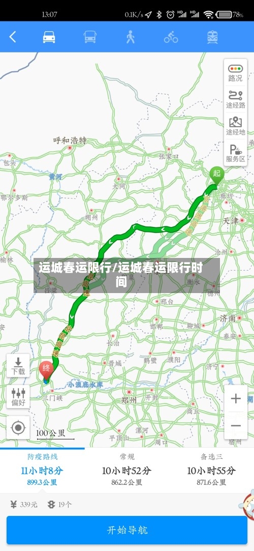 运城春运限行/运城春运限行时间
