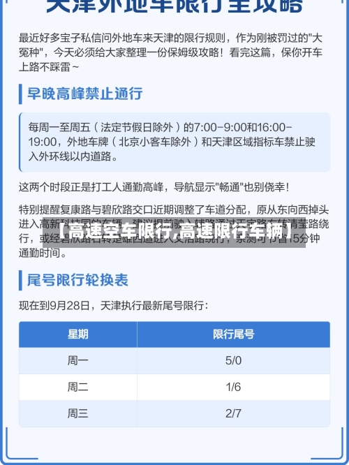 【高速空车限行,高速限行车辆】-第2张图片