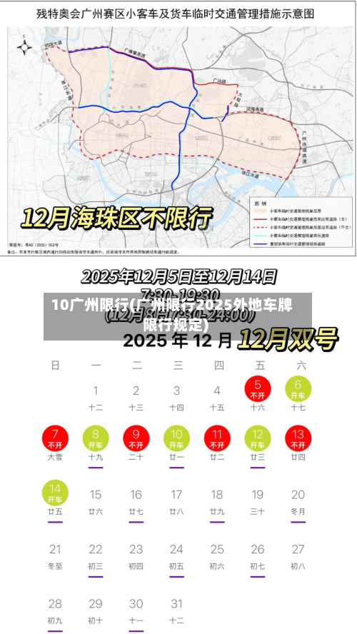 10广州限行(广州限行2025外地车牌限行规定)-第2张图片