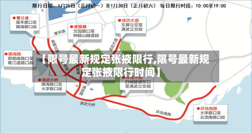 【限号最新规定张掖限行,限号最新规定张掖限行时间】-第2张图片