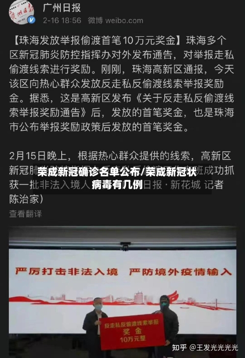 荣成新冠确诊名单公布/荣成新冠状病毒有几例-第3张图片