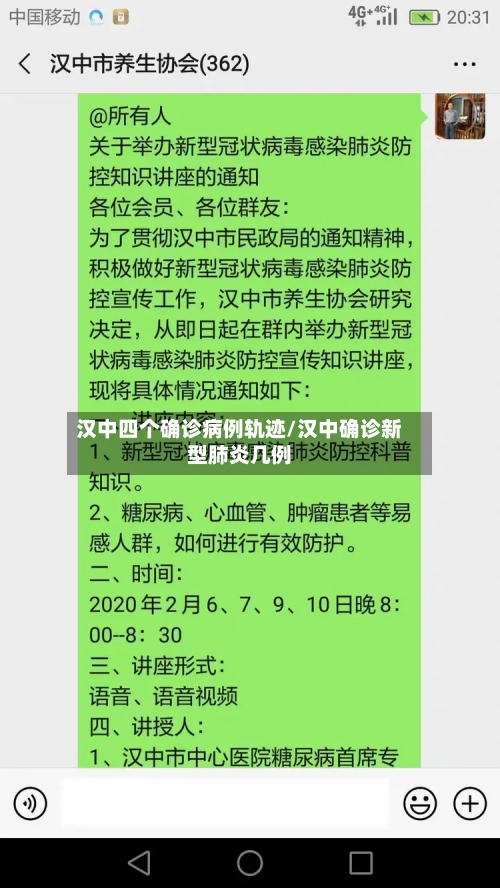 汉中四个确诊病例轨迹/汉中确诊新型肺炎几例